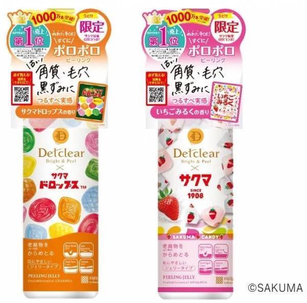 『DETクリア』ピーリングジェリーがサクマドロップスとコラボ