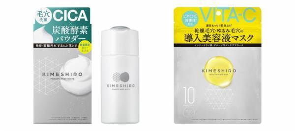 毛穴悩みにトータルアプローチ！「キメシロ」洗顔パウダー＆導入マスクを発売