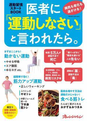 わかっていても続かない人に やる気が出て身につく運動習慣