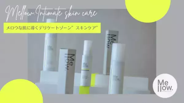 毎日のお手入れでメロウな肌に『メロウドット インティメイトセラム』