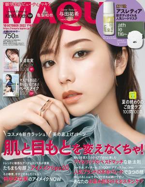 『MAQUIA』最新号はアスレティアのボディオイルとシートマスクが付録