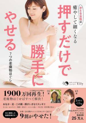 もう頑張らなくてもいい『押すだけで勝手にやせる』