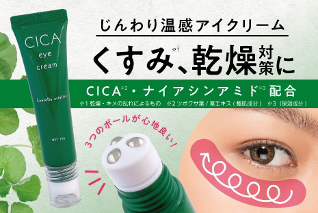 粧美堂が「ロールオン温感アイクリーム」を発売