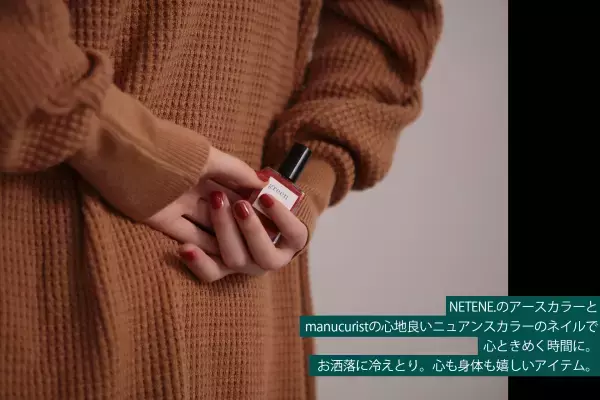 パリ発のヴィーガンネイルとニットウェアが限定セットに