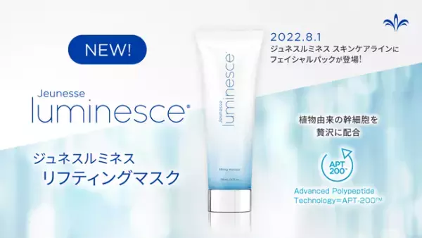 皮膚科医、美容外科医開発の「ジュネスルミネス」、フェイシャルパック新発売