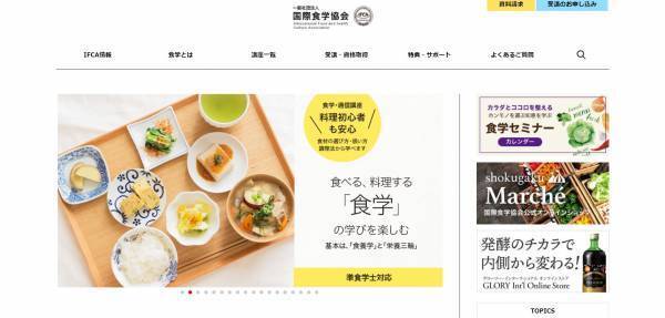 サスティナブルで美味しい！美容食学料理をオンラインで学ぼう