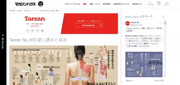 関ジャニ・丸山隆平さんも登場 肩甲骨と股関節『Tarzan』
