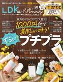 ツヤ肌完璧ファンデ！カバーしてナチュラル『LDK the Beauty』