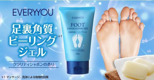 もうブーツを脱ぐのをためらわない！お風呂で足の臭いケアできるピーリングジェル