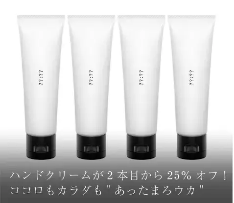 【uka】ハンドクリームが2本目から25％オフになるキャンペーンを実施中