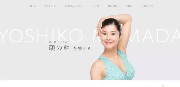 東洋医学で美しく！元気で魅力的な顔をつくる方法をオンラインで学ぼう