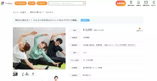 ストレッチとエクササイズで心とカラダを労ろう 日本橋三越で開催