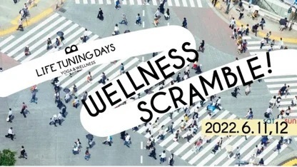 6月11・12日の2日間、渋谷ストリームでウエルネスイベント開催