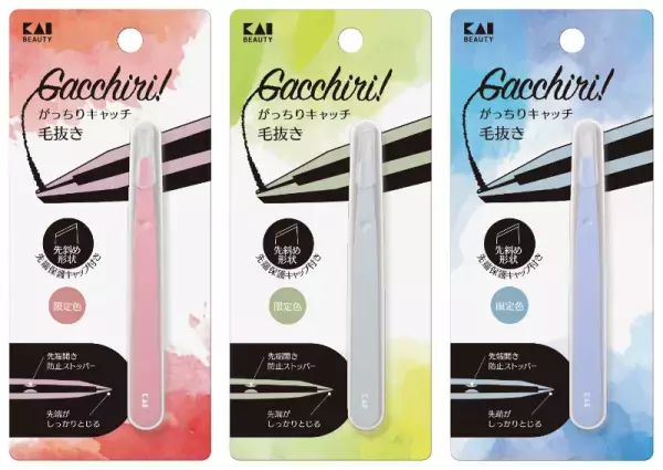 貝印「がっちりキャッチ毛抜き」限定ニュアンスカラー新発売