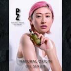 山田優初プロデュース！21種類の天然由来マルチオイルで全身に上質な輝きを