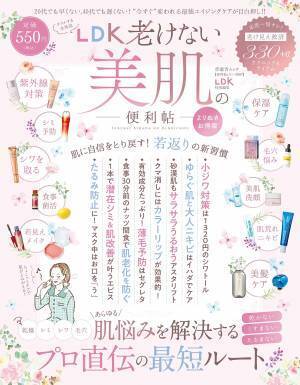 老けない美肌の最短ルート マネするだけのエイジングケア