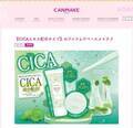 「キャンメイク」ミネラルパウダーに、CICA配合のトーンアップタイプ新登場