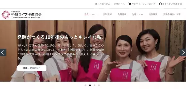 発酵ごはん体験 腸が変われば健康に 肌も明るくダイエットにも