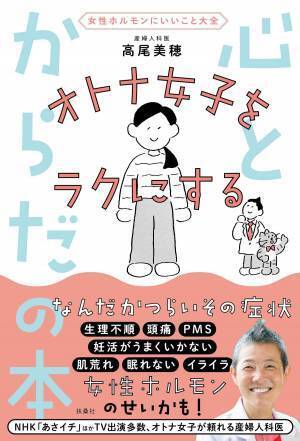 オトナ女子が不調を感じたら 心とからだの女性ホルモンにいいこと大全