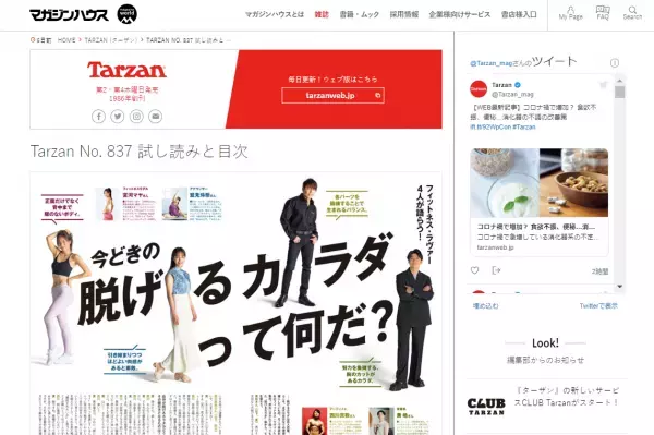 『Tarzan』最新号は今どきの脱げるカラダ・いいカラダ