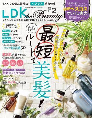 美容誌ベスコスの実力をテスト『LDK the Beauty』最新号