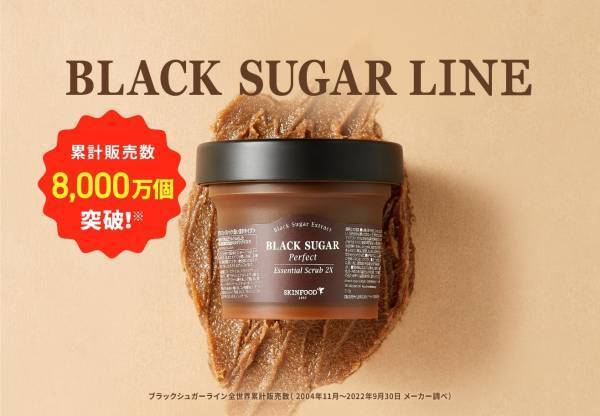 スキンフード『ブラックシュガーライン』が全世界累計販売個数 8,000万個突破