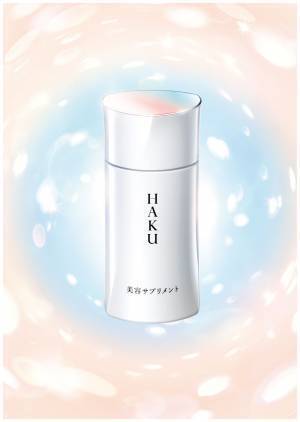 飲むHAKU誕生。内側から輝きを引き出す「HAKU　美容サプリメント」5月発売