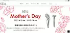 ReFaが期間限定で「Mother's DAY キャンペーン」を開催