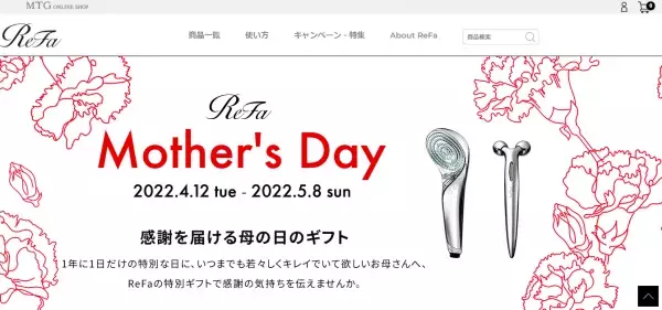 ReFaが期間限定で「Mother's DAY キャンペーン」を開催