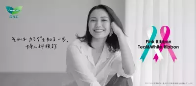 10月は「乳がん」予防啓発月間、11月は「子宮頸がん」予防啓発月間。ロリエが婦人科検診の啓発キャンペーンを実施