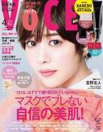『VOCE』最新号発売 付録は石井美保さん推薦の新UV美容液