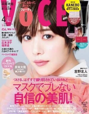 『VOCE』最新号発売 付録は石井美保さん推薦の新UV美容液
