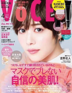 『VOCE』最新号発売 付録は石井美保さん推薦の新UV美容液