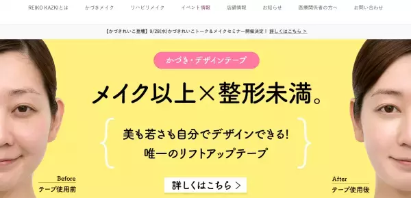 ワンコインで試せる！ リフトアップテープ完全マスターイベント