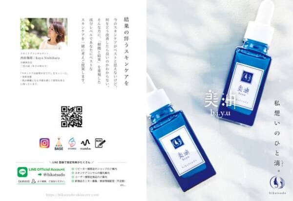 「水素」と「オイル」のマッチングで老化を防ぐ「美油（biyu）」誕生