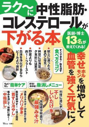 13人の専門家が教える中性脂肪＆コレステロールを下げる方法