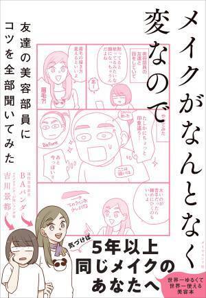 Twitterで大反響 顔面迷子のマンガ家が美容部員に教わったコツ
