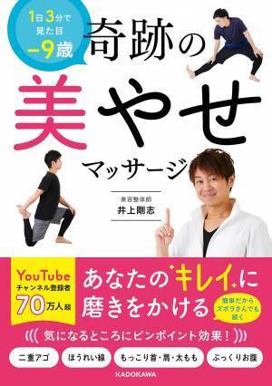 1日3分・9歳若返り YouTubeで人気のマッサージとエクササイズ