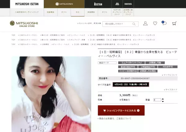 骨盤から全身を 日本橋三越本店で開催 ビューティー・ペルヴィス