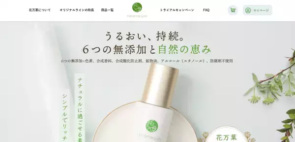 たった3本のデイリーケア「花万葉」がトライアルセットを限定販売
