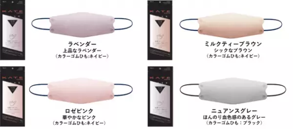 “色影マジック”でシャープな小顔に！ 「KATE」初の不織布マスク誕生
