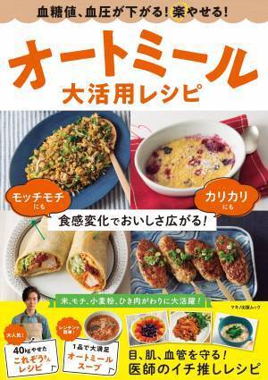 苦手という人にも オートミール大活用レシピ 医師推奨の食べ方も