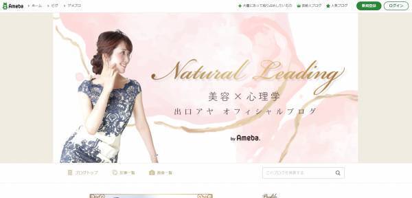 美容家歴28年の出口アヤが2年5ヶ月ぶりにリアルセミナーを開催