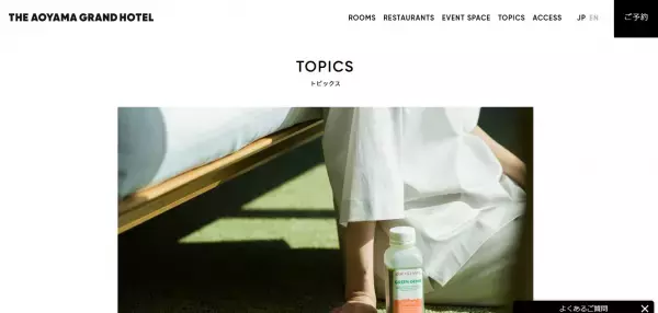 THE AOYAMA GRAND HOTELで2泊3日のジュースクレンズプランはいかが？