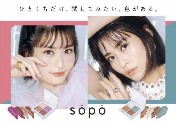 3月29日、ファミマで買える「sopo」に新商品が続々登場