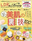 各媒体のベスコスの実力は本物？『LDK the Beauty』9月号
