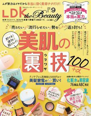 各媒体のベスコスの実力は本物？『LDK the Beauty』9月号