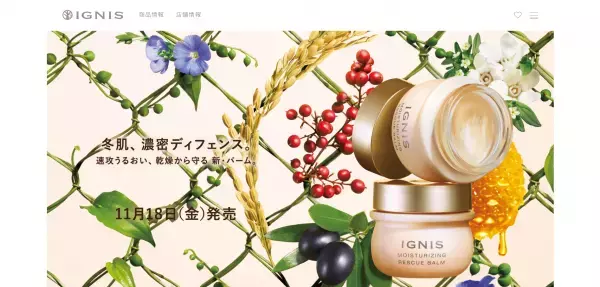 乾燥する季節の強い味方に！イグニスから、うるおい全開の濃密バームが登場