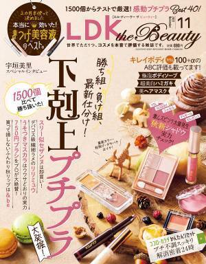 ウワサのプチプラ本音ジャッジ！『LDK the Beauty』最新号