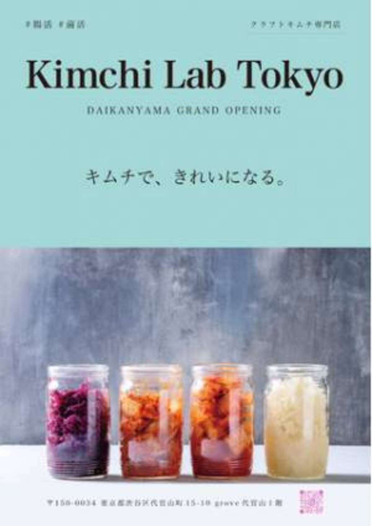 韓国美女のキレイの元 クラフトキムチ専門店kimchi Lab Tokyo代官山にopen 22年6月12日 ウーマンエキサイト 1 2 韓国美女のキレイの元 クラフトキムチ専門店kimchi Lab Tokyo代官山にopen 22年6月12日 ウーマンエキサイト 1 2